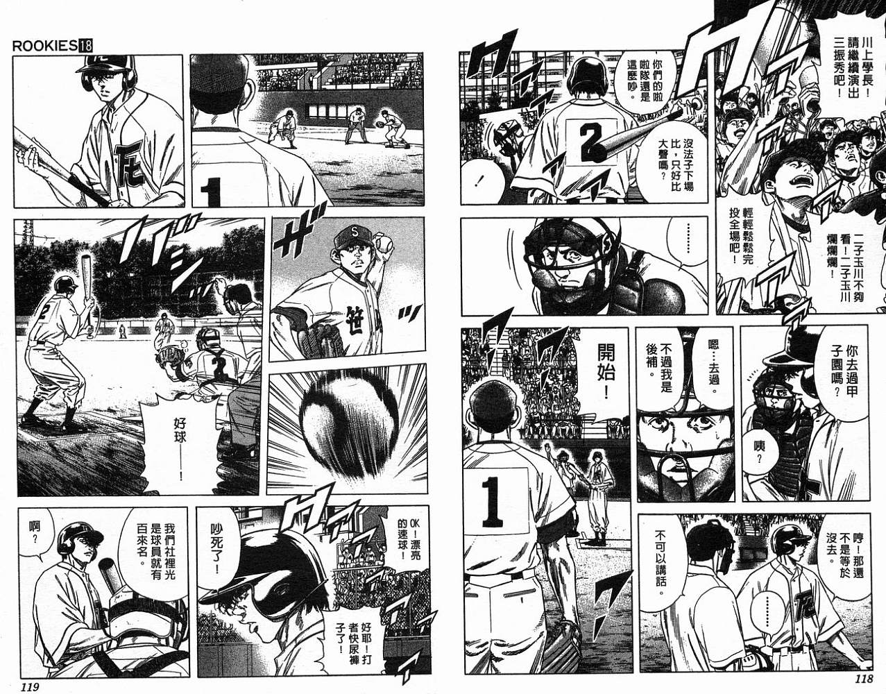 热血老师 第18卷 第60页