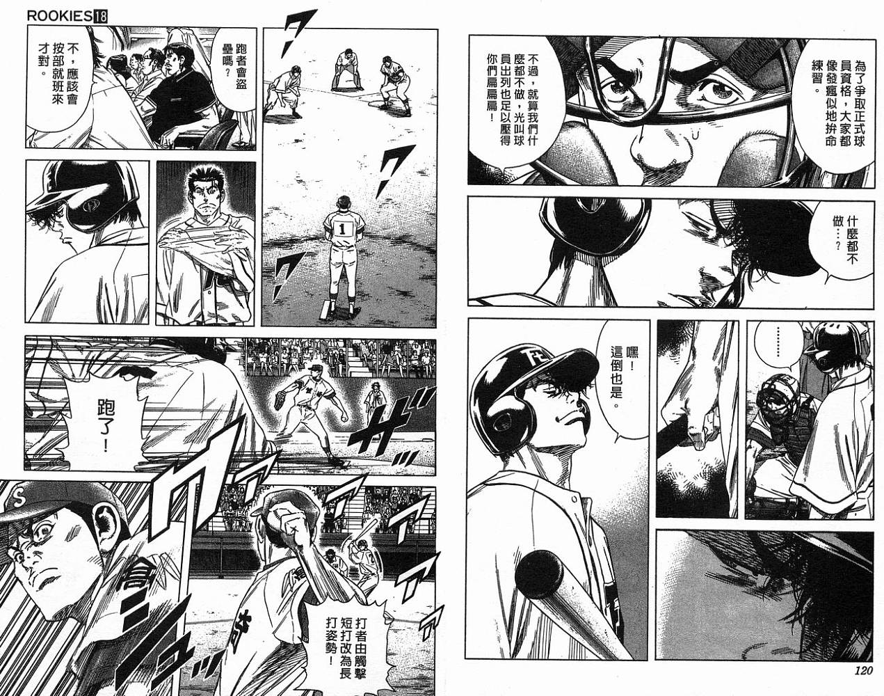 热血老师 第18卷 第61页