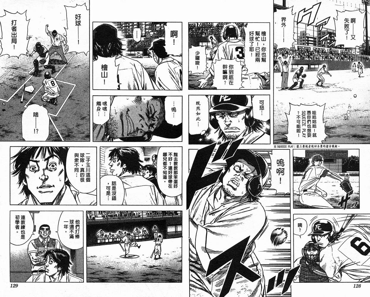 热血老师 第18卷 第65页