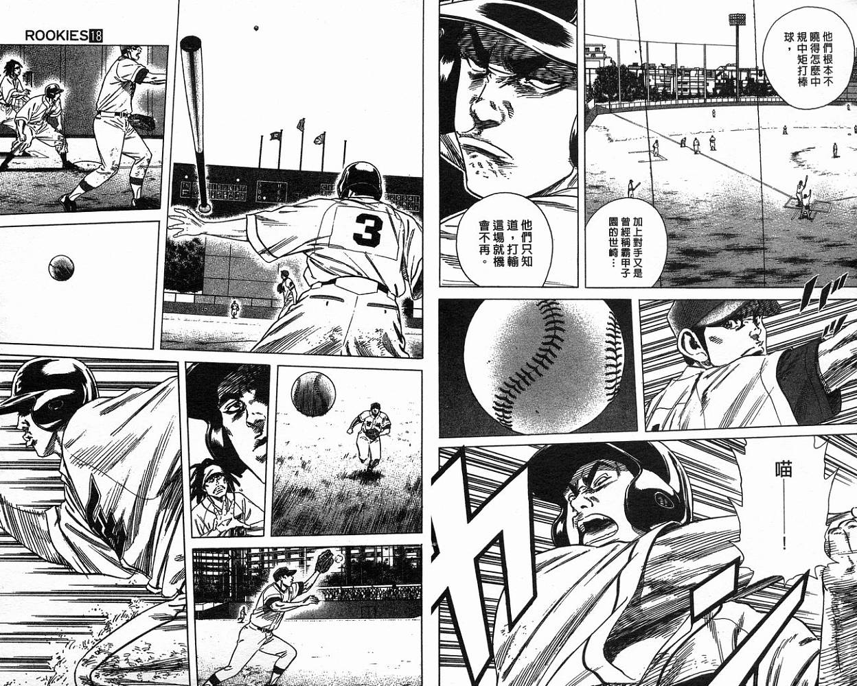 热血老师 第18卷 第66页