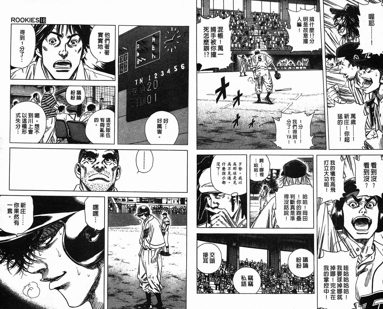 热血老师 第18卷 第69页