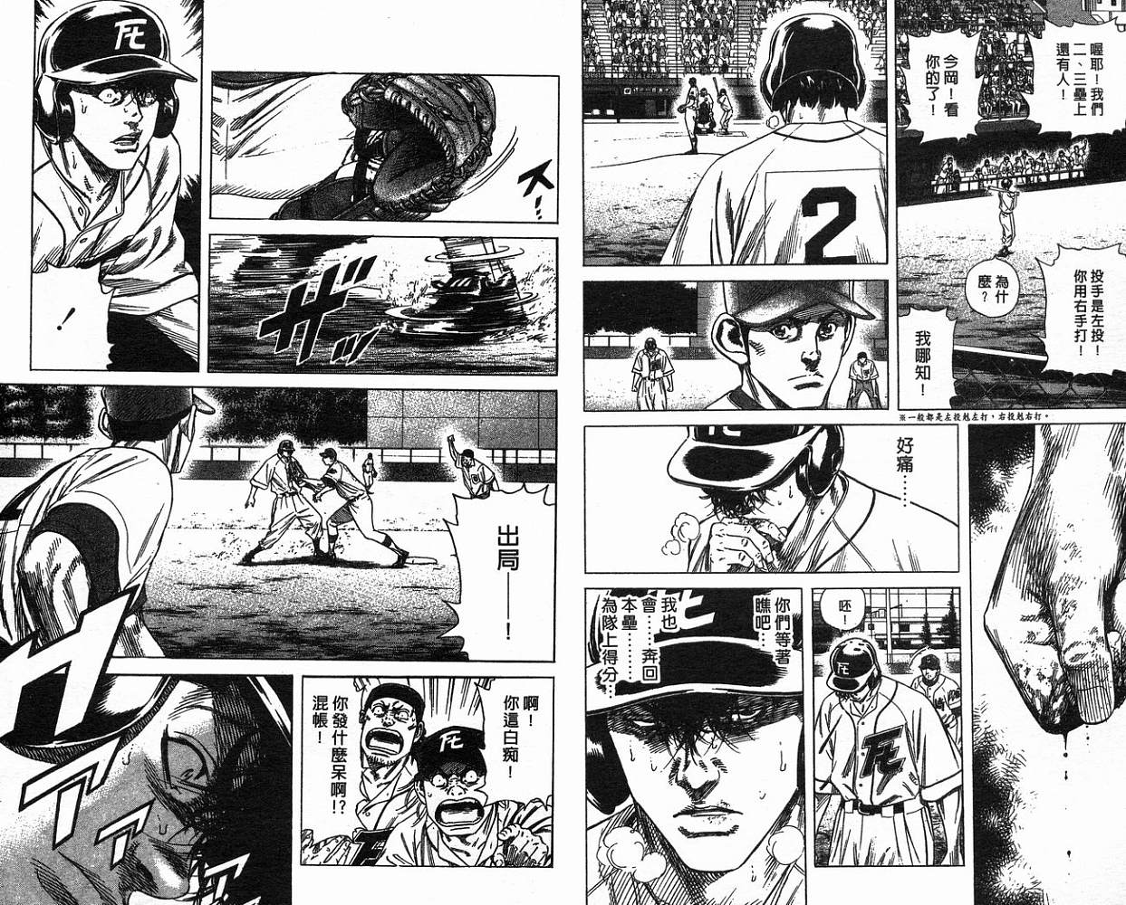 热血老师 第18卷 第70页