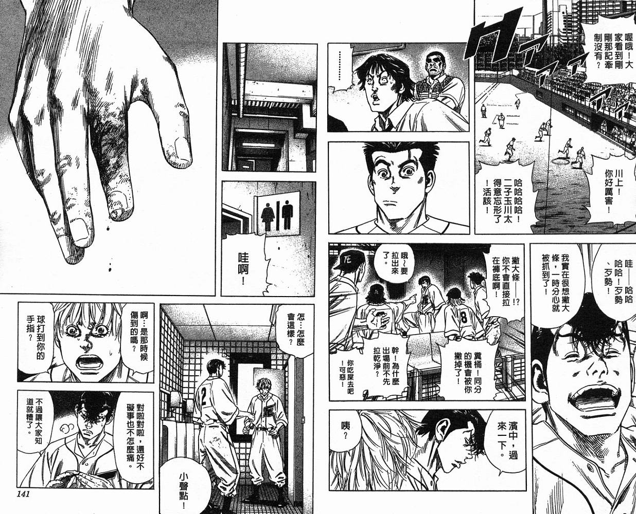 热血老师 第18卷 第71页