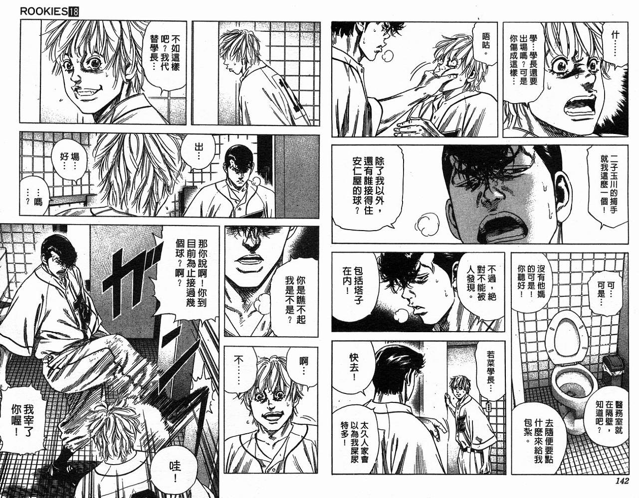 热血老师 第18卷 第72页