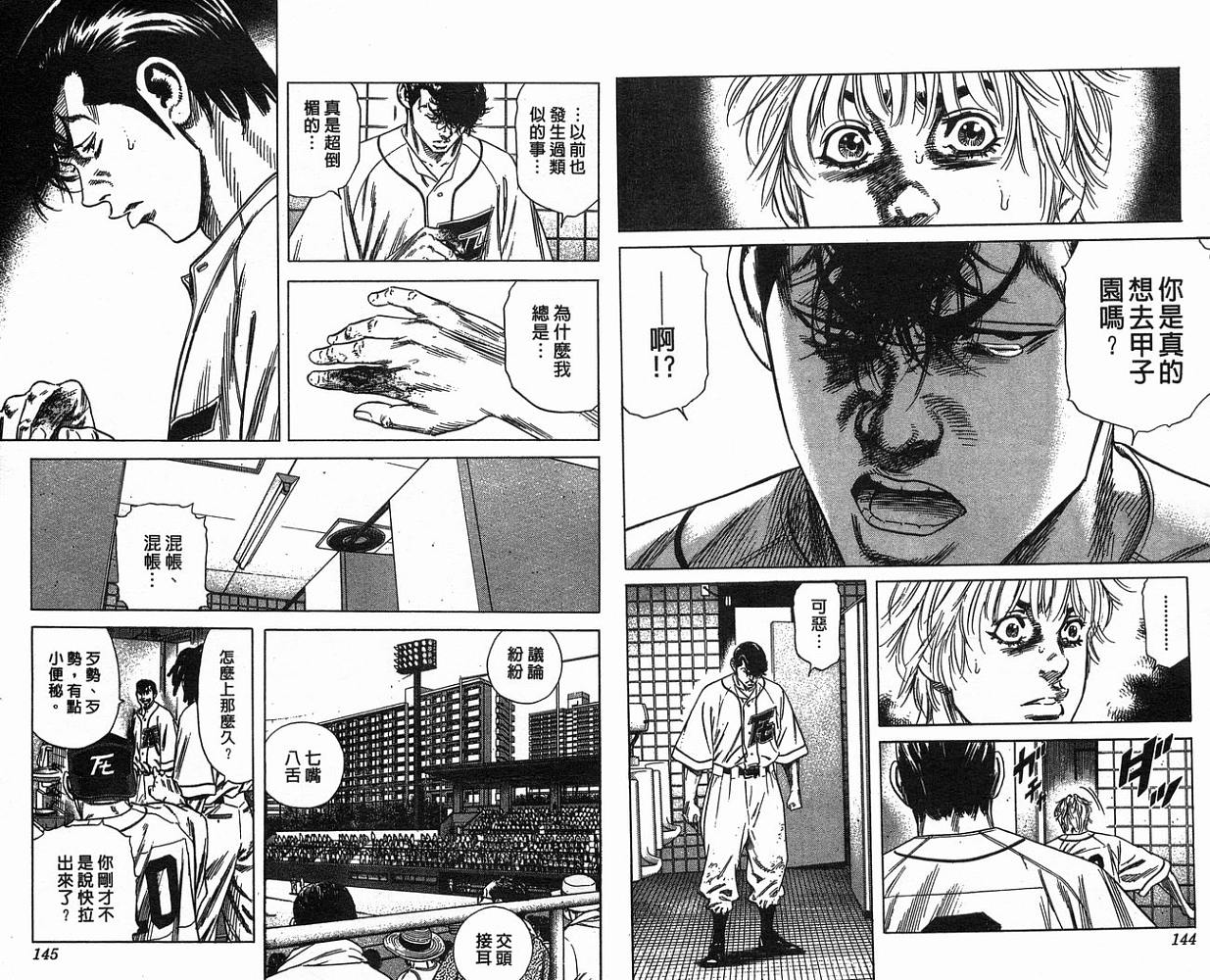 热血老师 第18卷 第73页