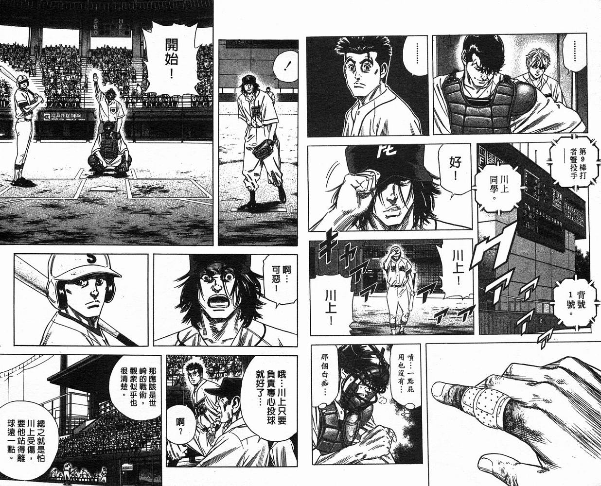 热血老师 第18卷 第74页