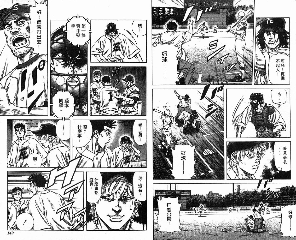 热血老师 第18卷 第75页