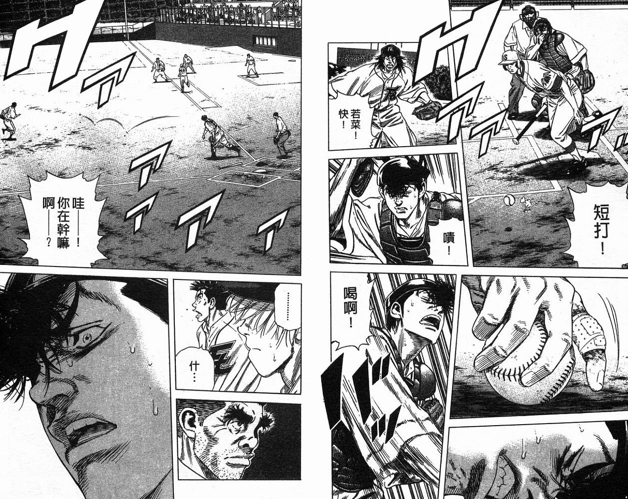 热血老师 第18卷 第76页