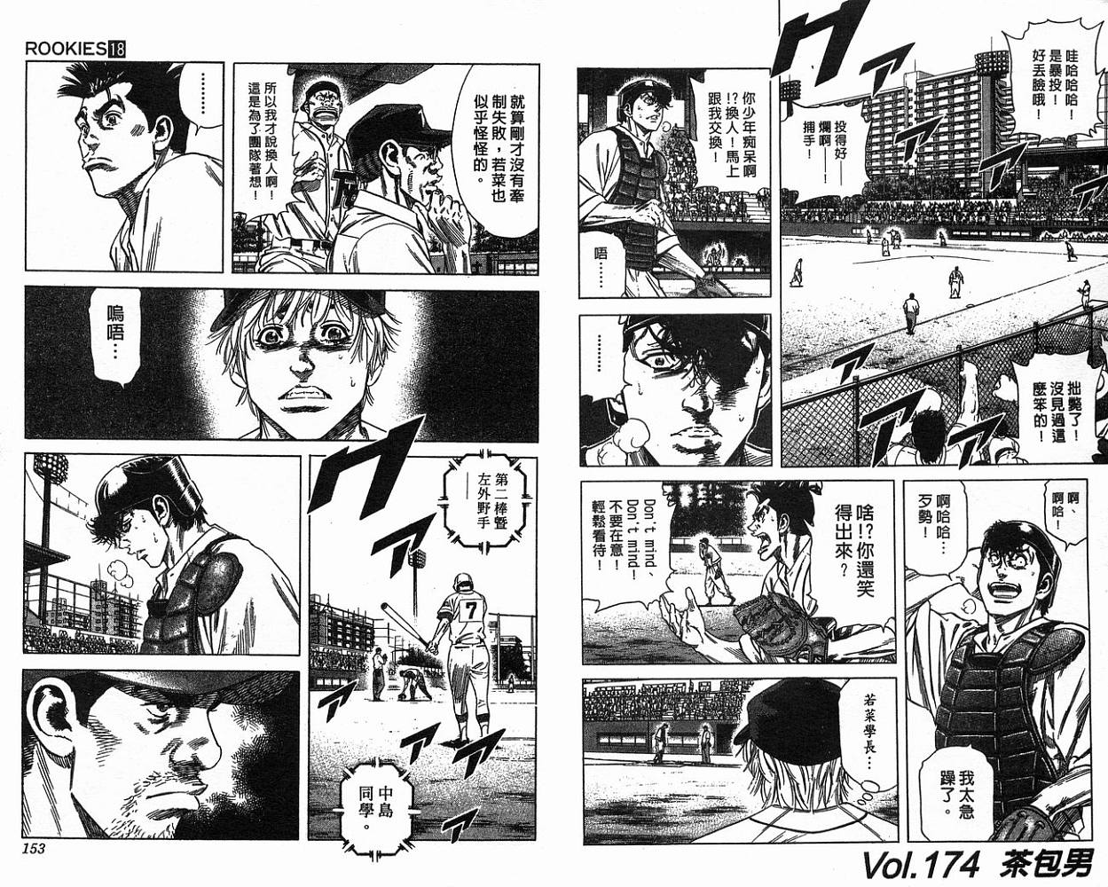 热血老师 第18卷 第77页