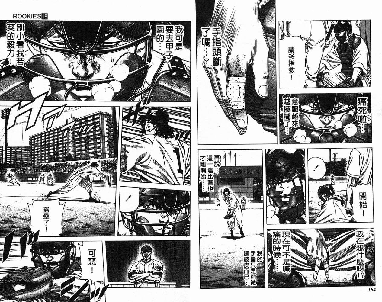 热血老师 第18卷 第78页