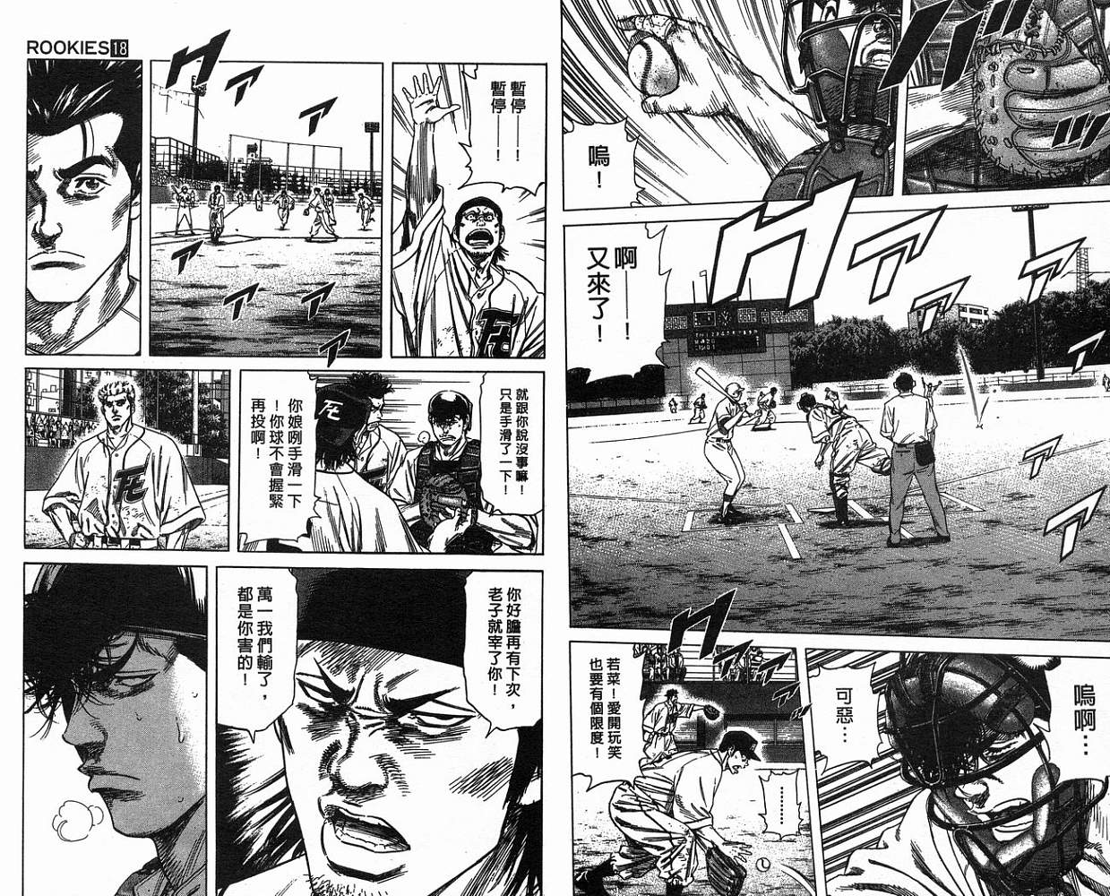 热血老师 第18卷 第79页