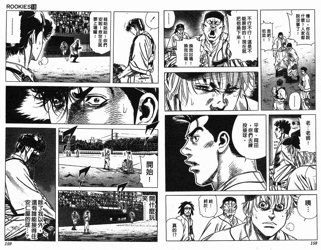 热血老师 第18卷 第80页