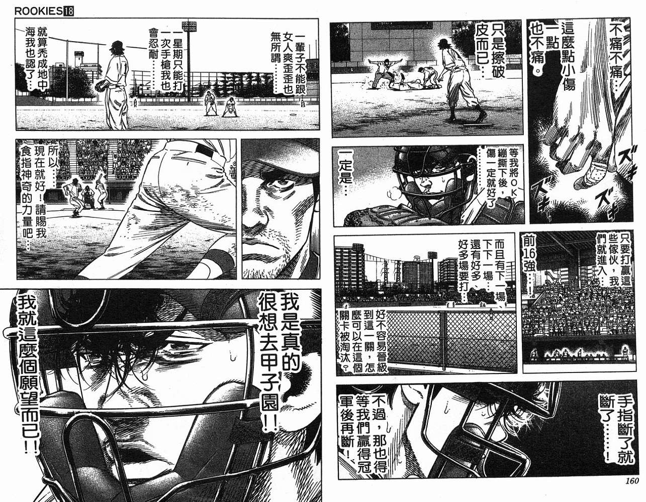 热血老师 第18卷 第81页