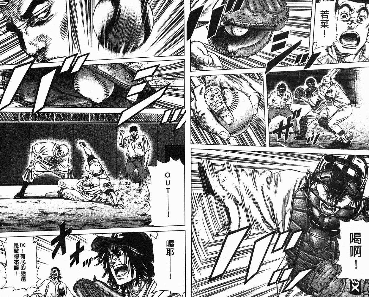 热血老师 第18卷 第82页