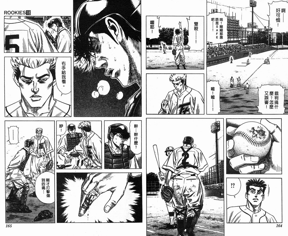 热血老师 第18卷 第83页