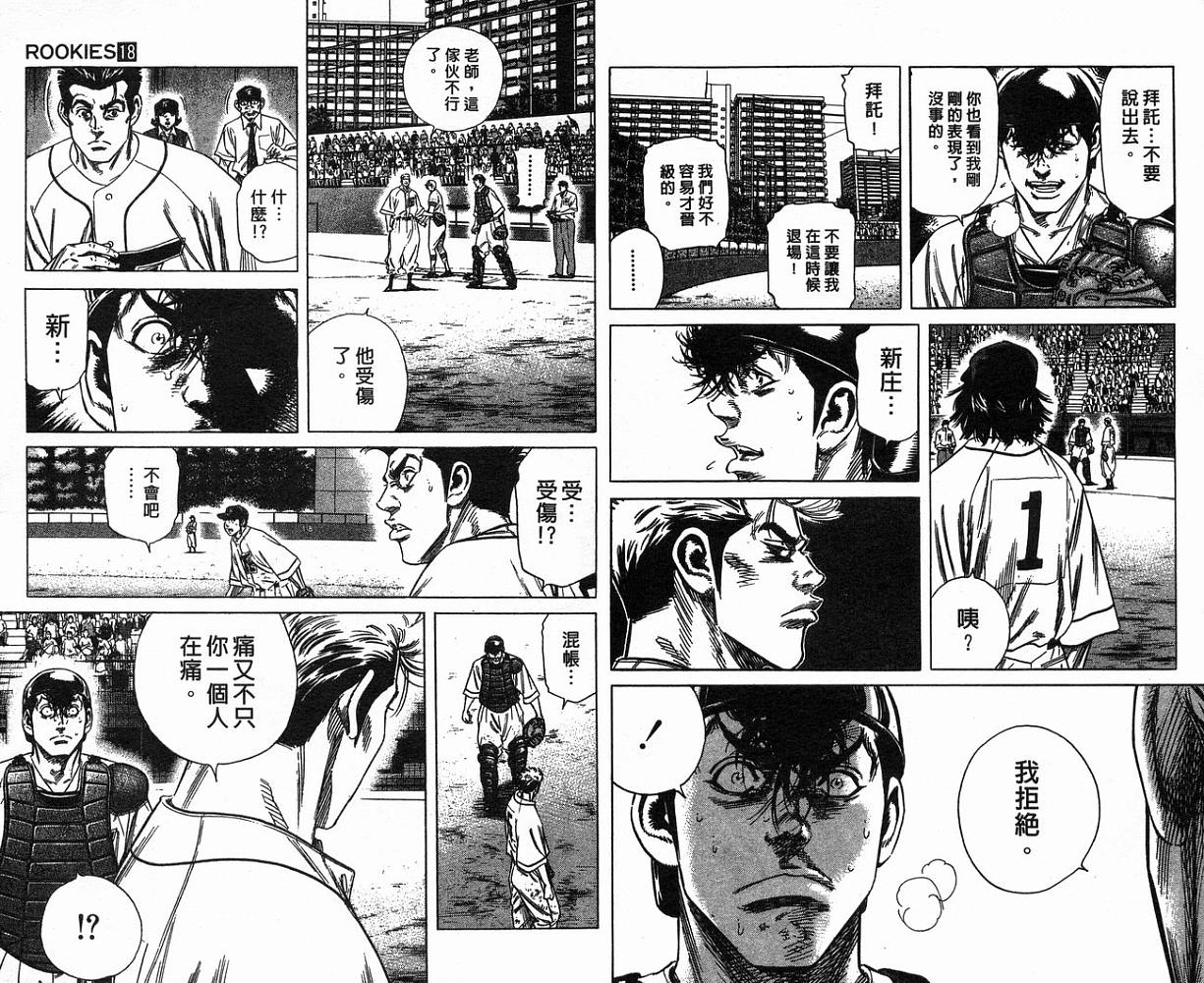 热血老师 第18卷 第84页