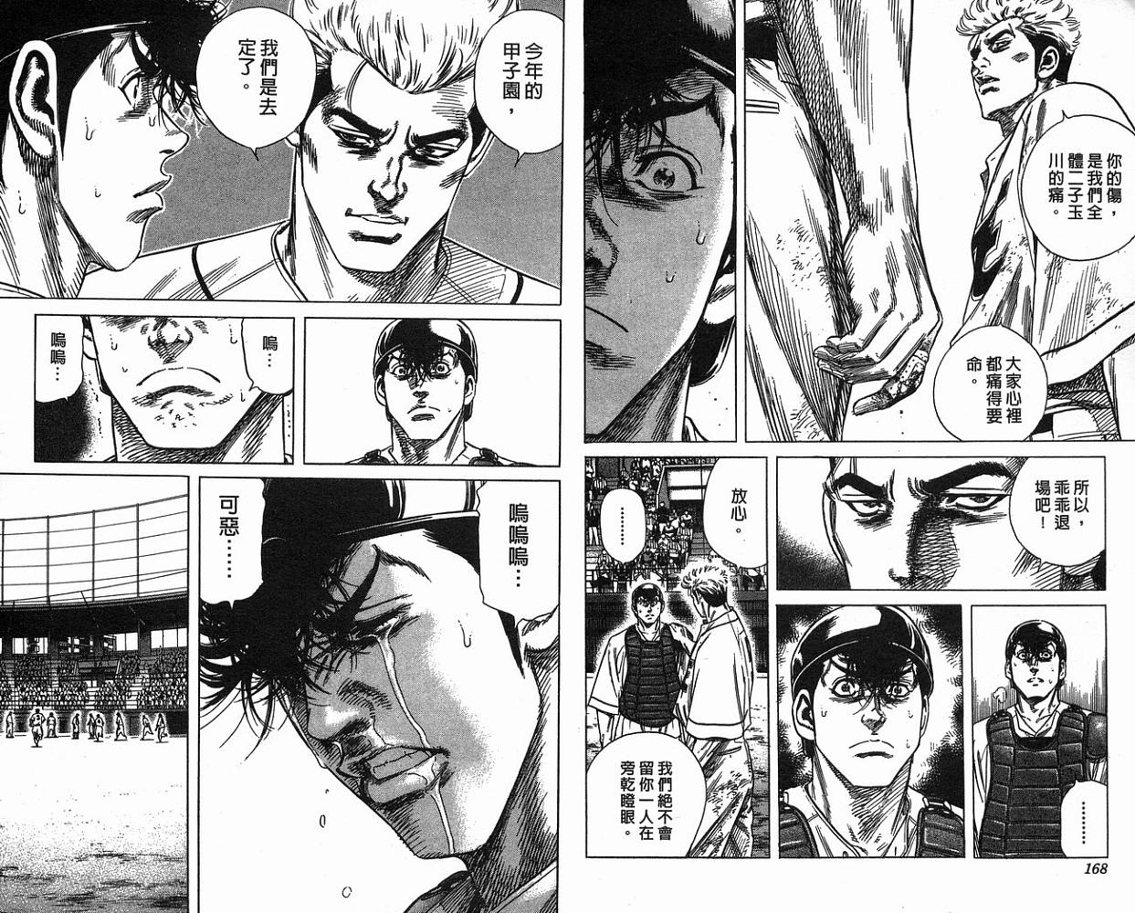 热血老师 第18卷 第85页