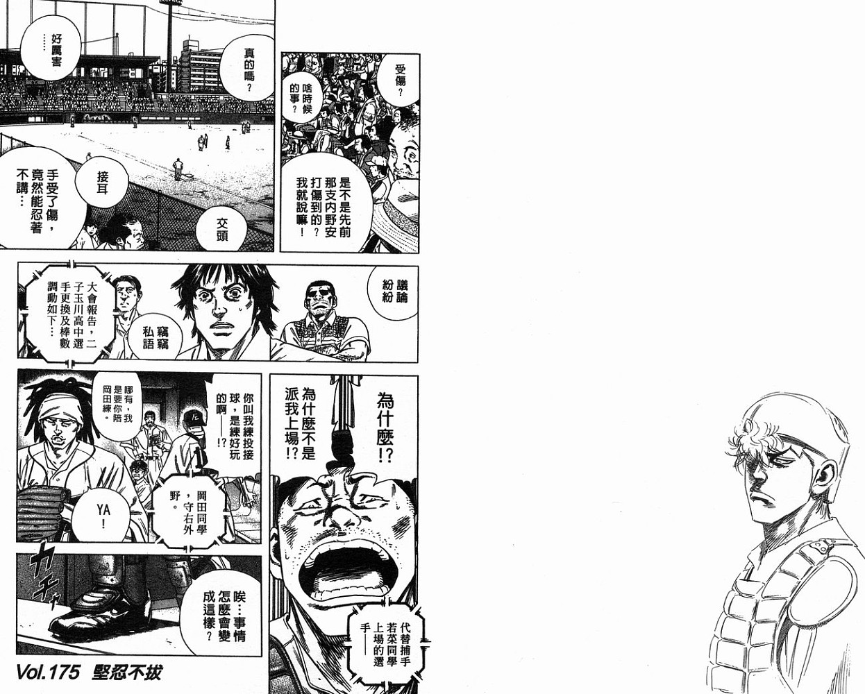 热血老师 第18卷 第86页