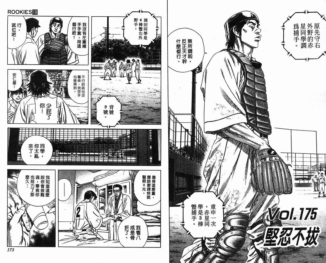 热血老师 第18卷 第87页