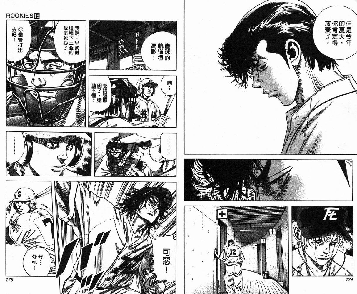 热血老师 第18卷 第88页