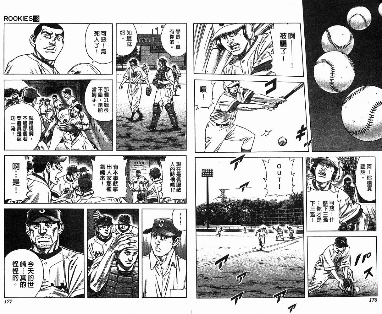 热血老师 第18卷 第89页