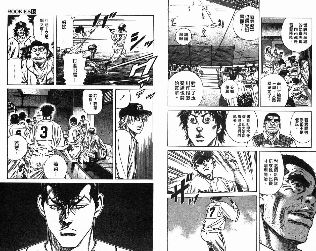 热血老师 第18卷 第90页