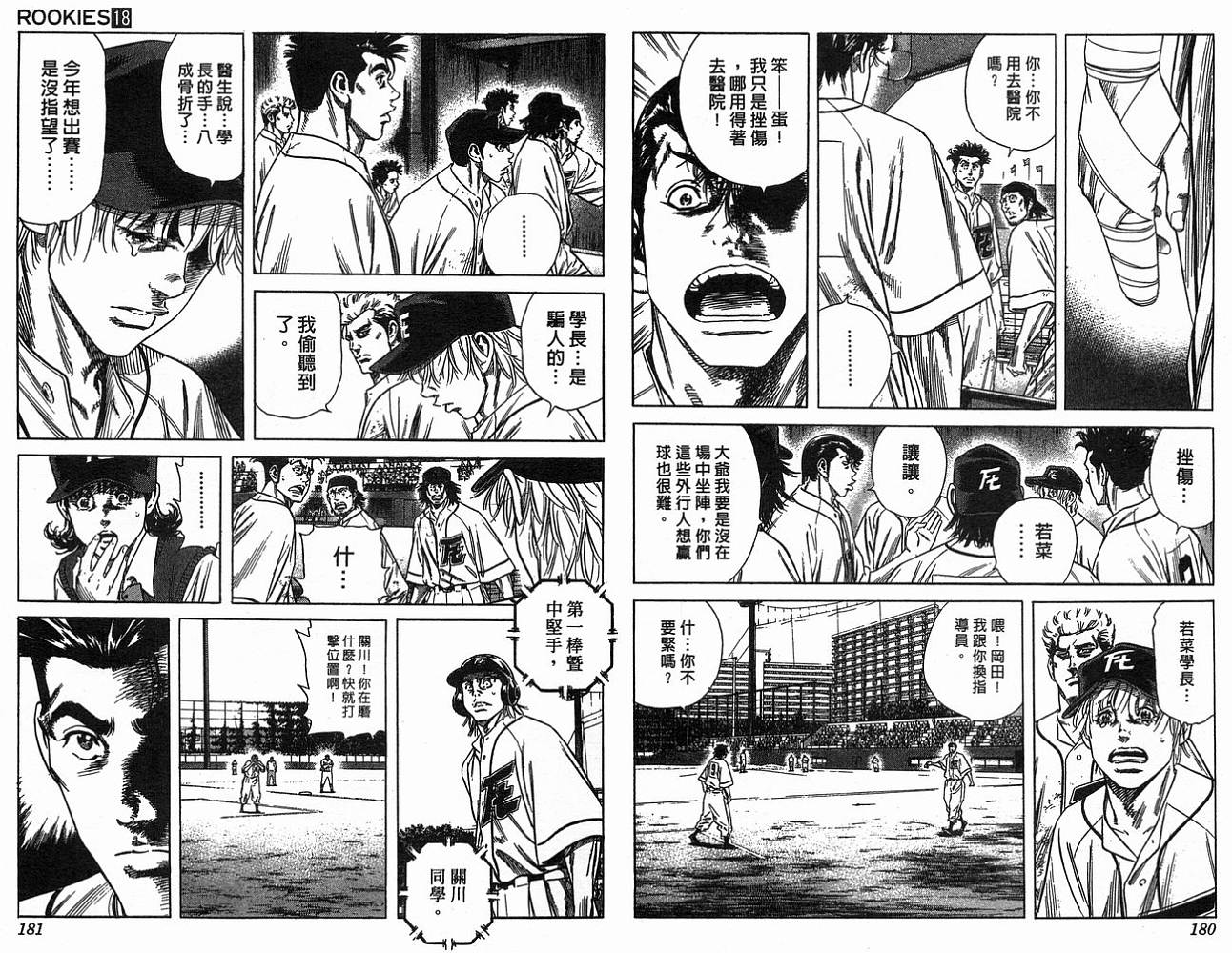 热血老师 第18卷 第91页