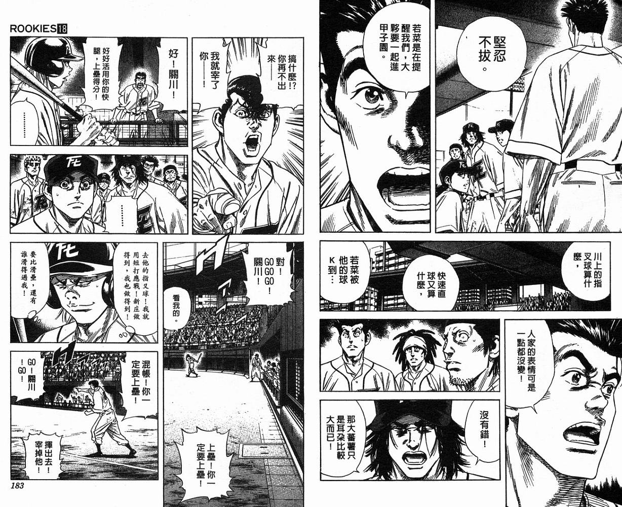 热血老师 第18卷 第92页