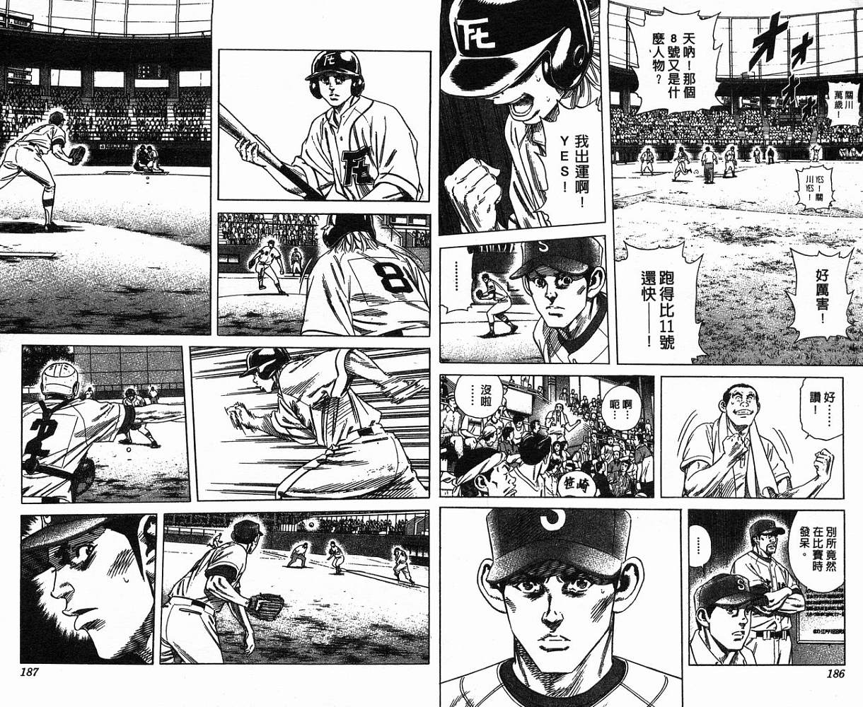 热血老师 第18卷 第94页