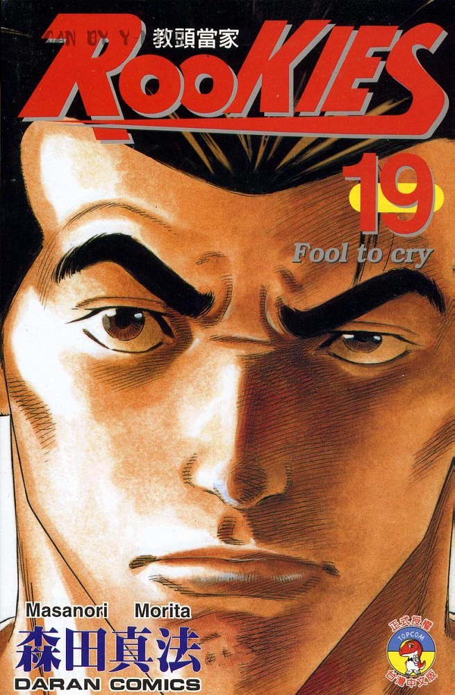 热血老师 第19卷 第0页