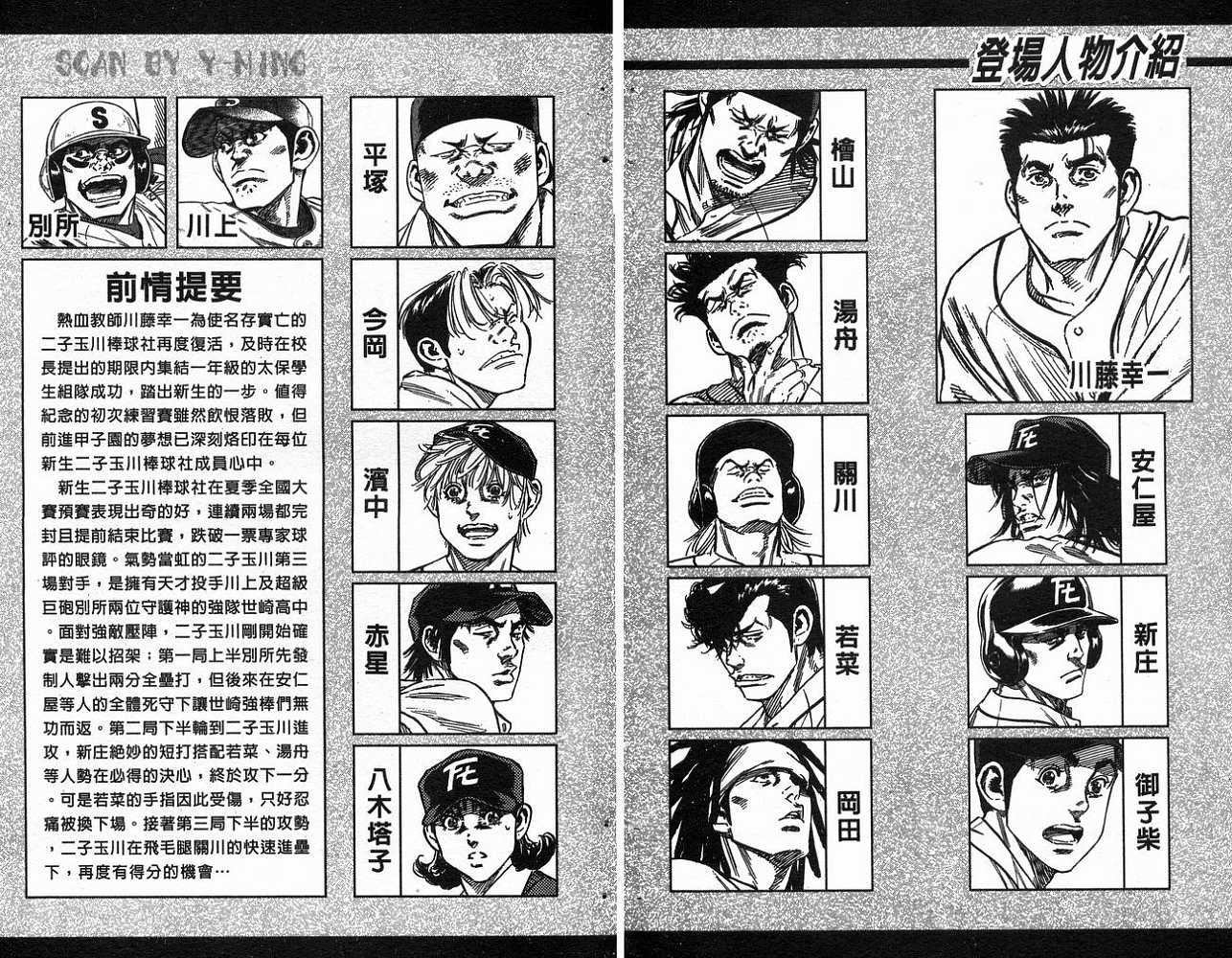 热血老师 第19卷 第3页