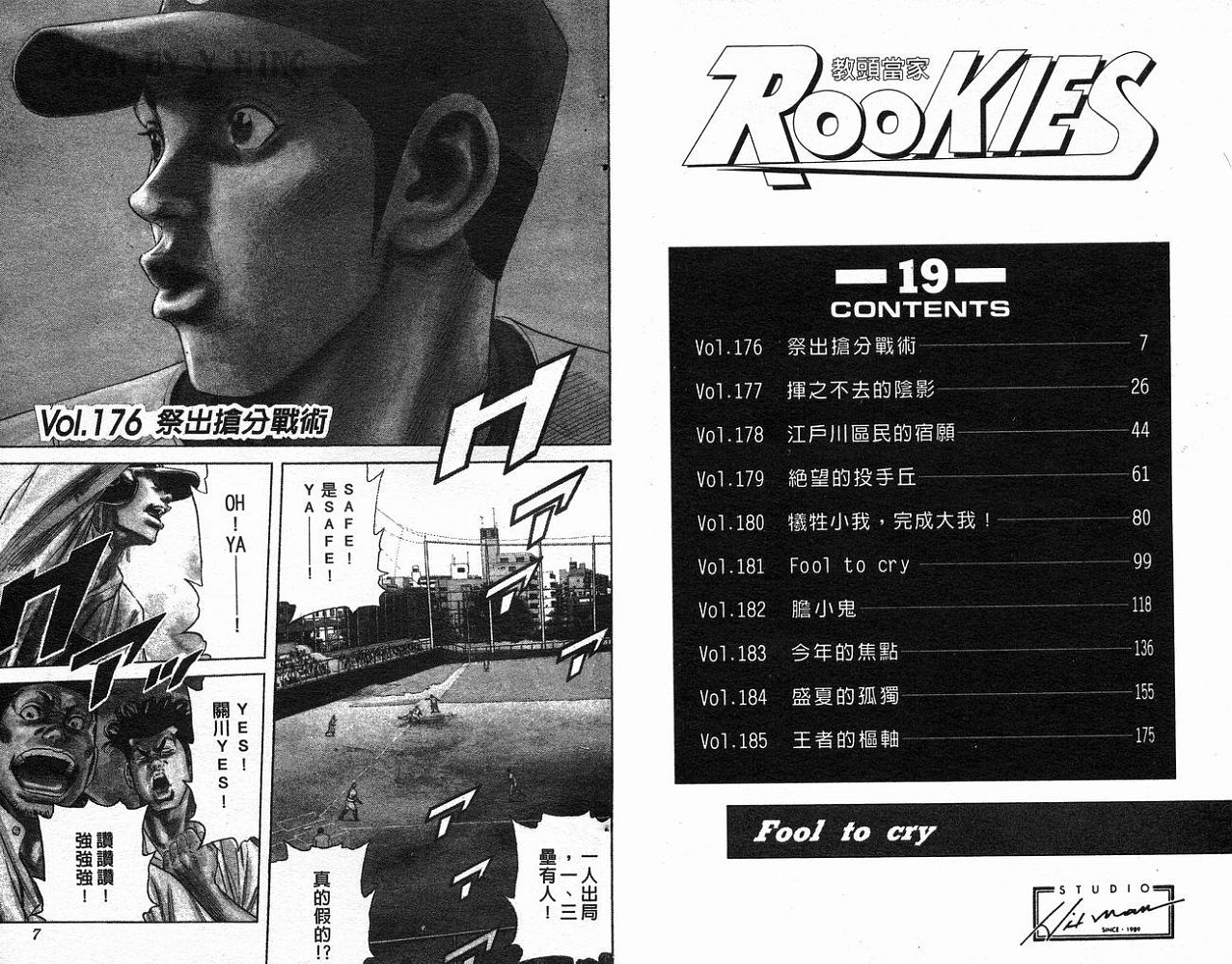 热血老师 第19卷 第4页