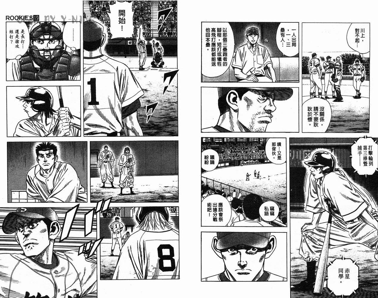 热血老师 第19卷 第7页