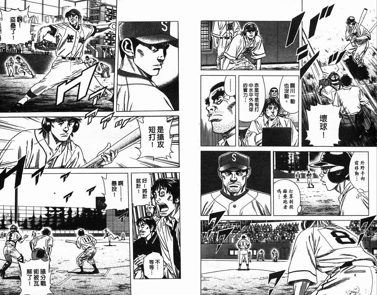 热血老师 第19卷 第8页