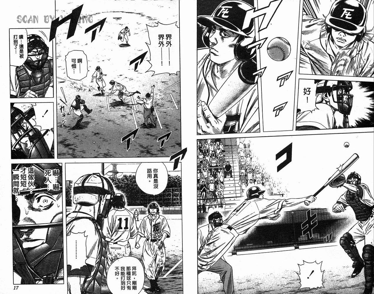 热血老师 第19卷 第9页