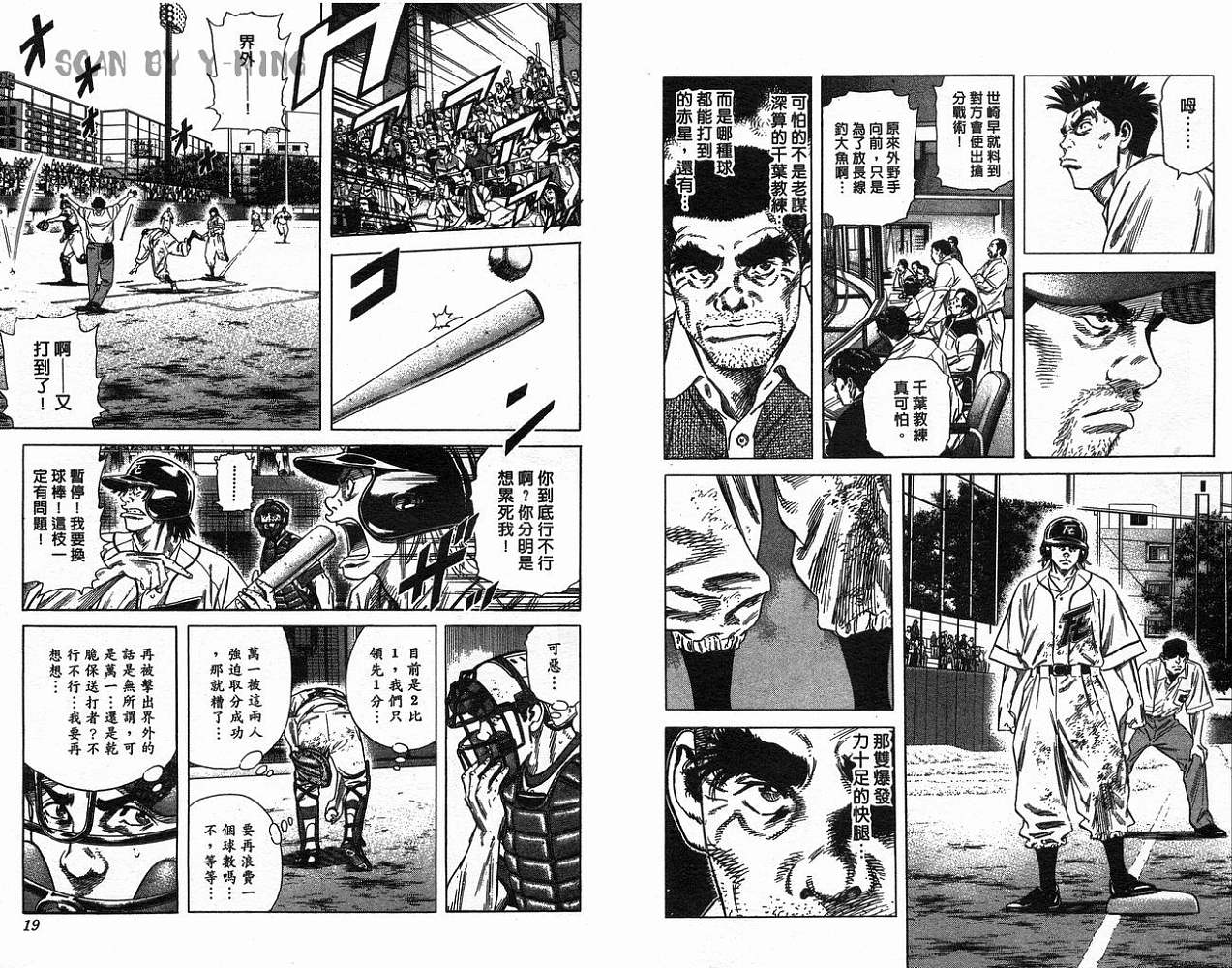 热血老师 第19卷 第10页