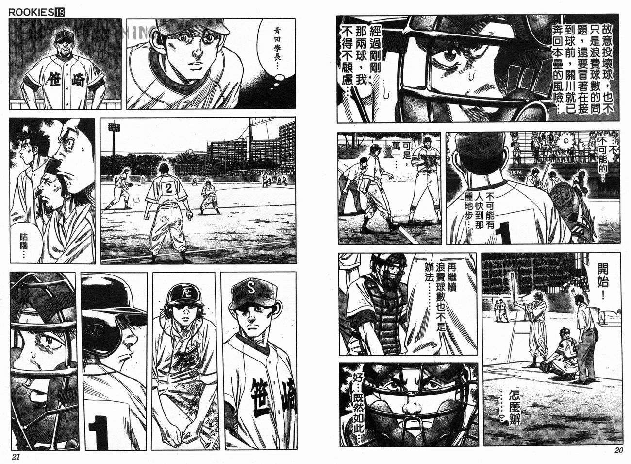 热血老师 第19卷 第11页