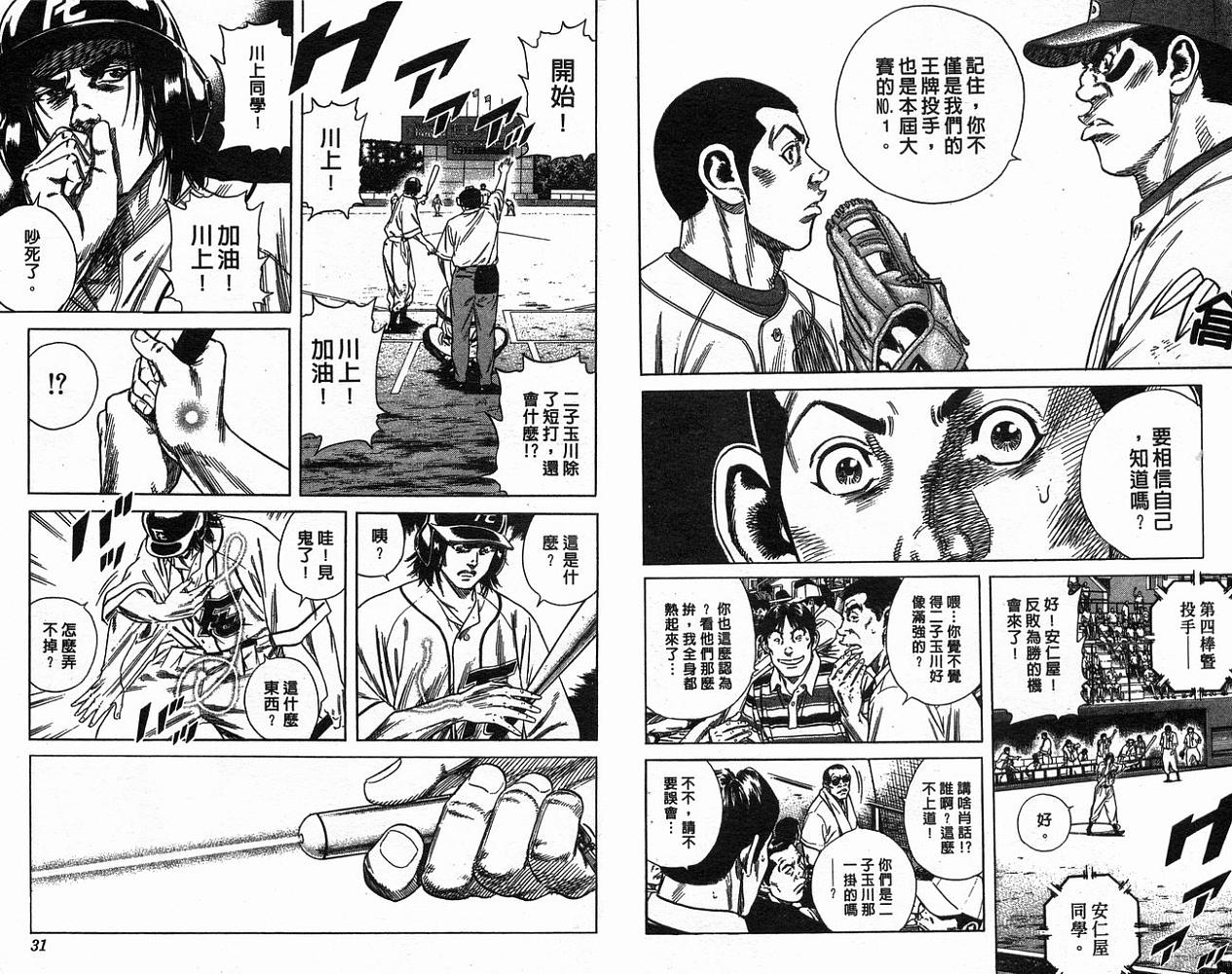 热血老师 第19卷 第16页