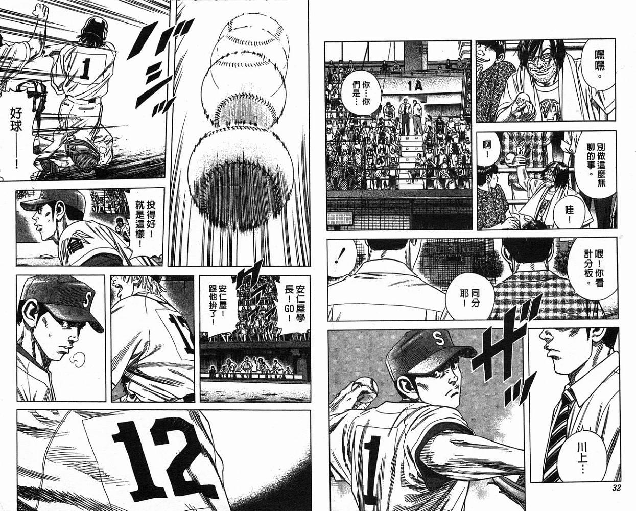 热血老师 第19卷 第17页