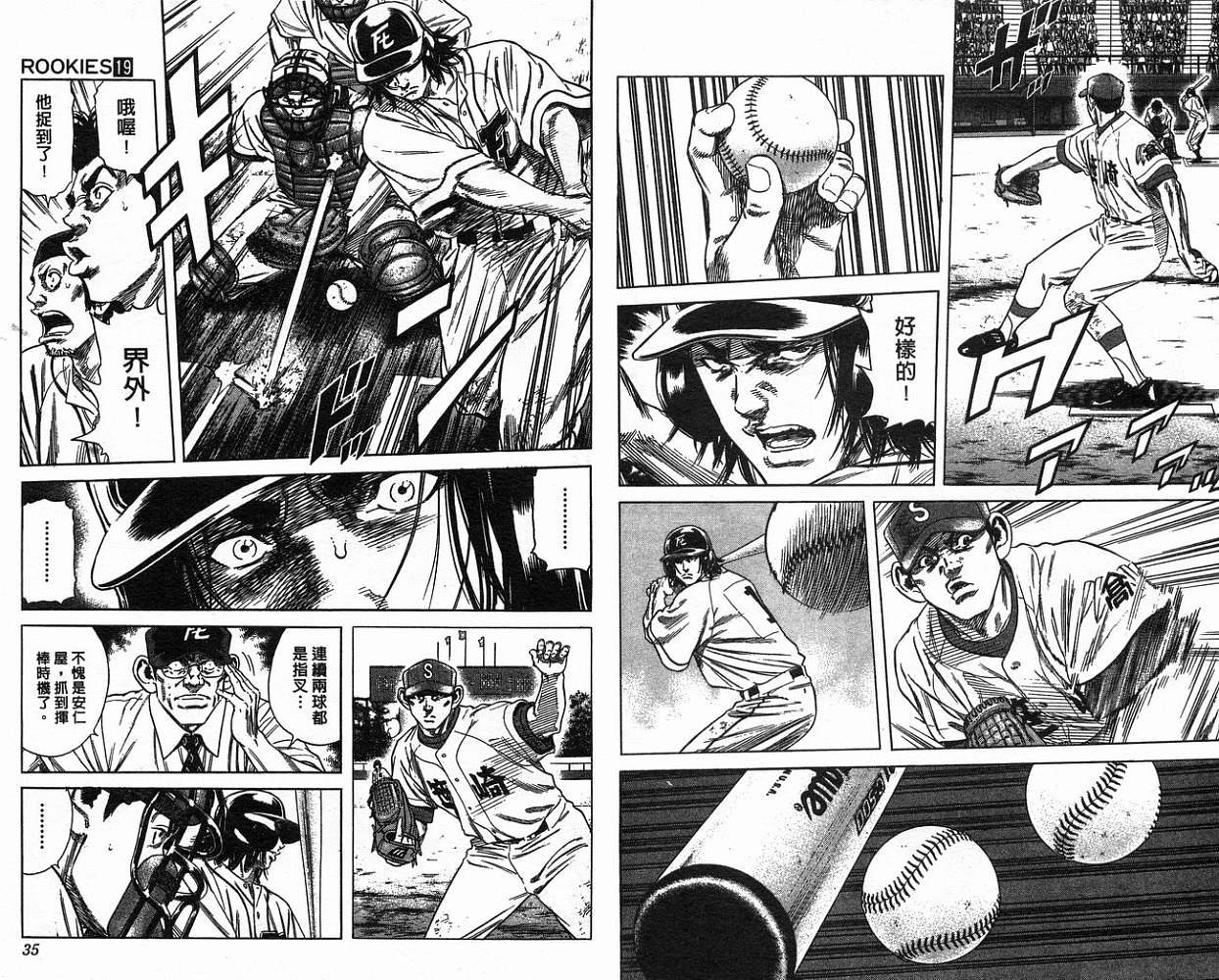 热血老师 第19卷 第18页