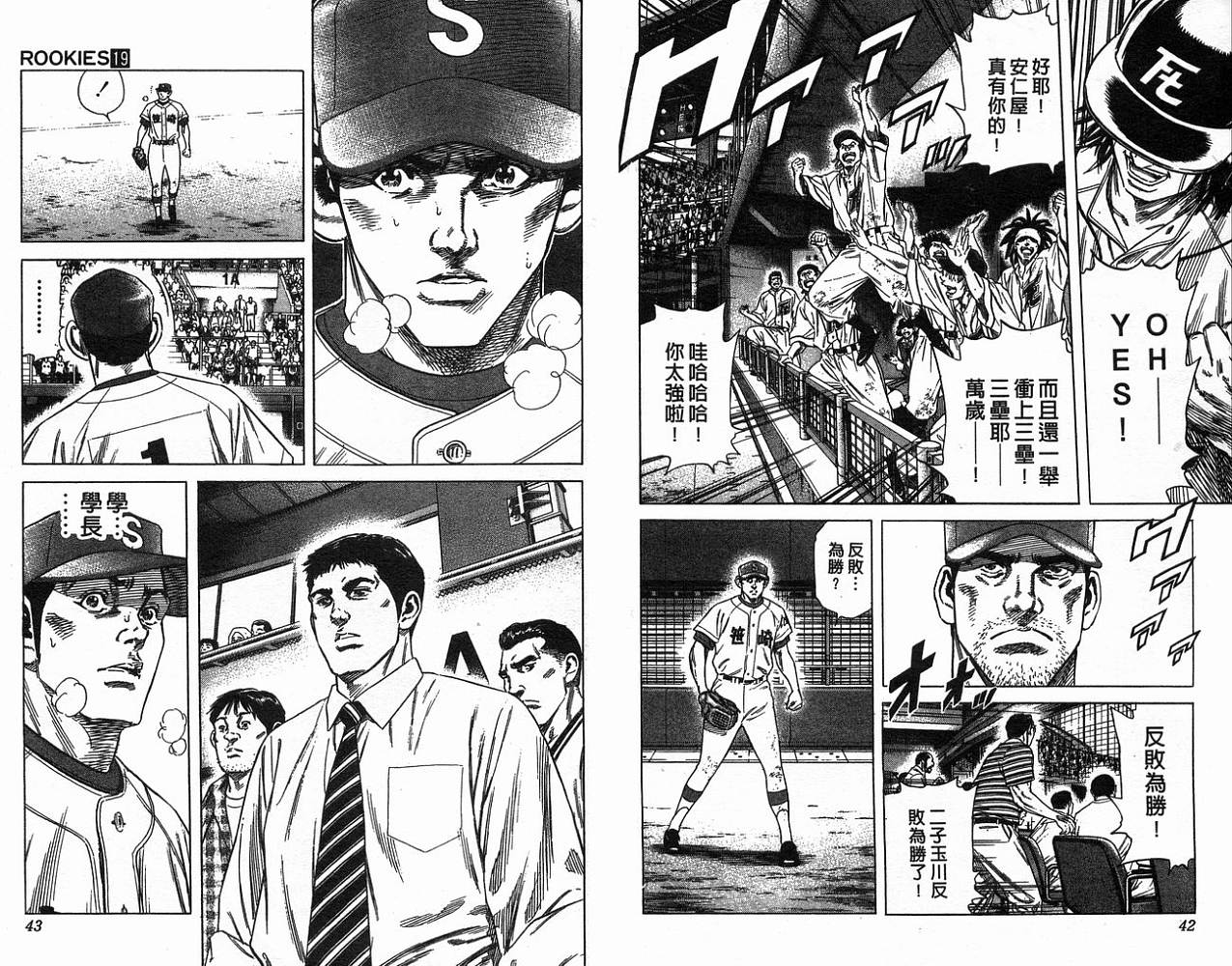 热血老师 第19卷 第22页