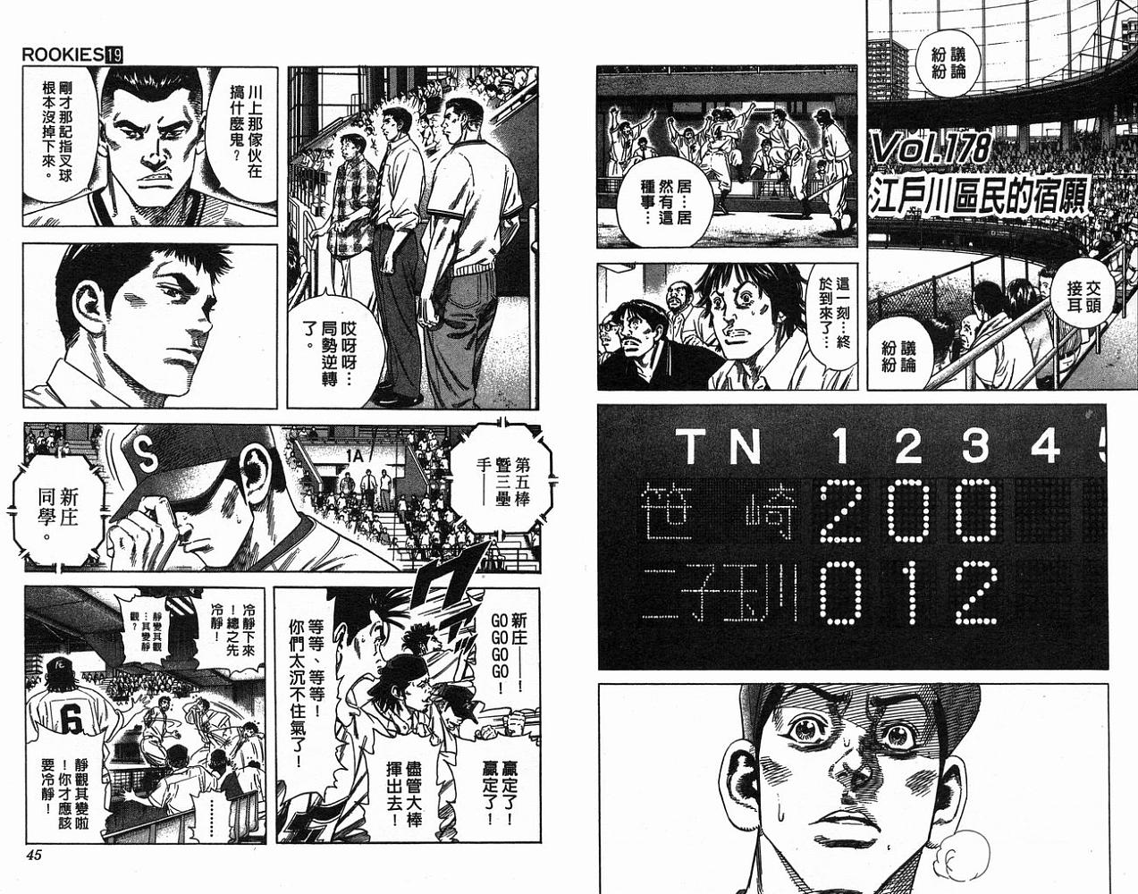 热血老师 第19卷 第23页