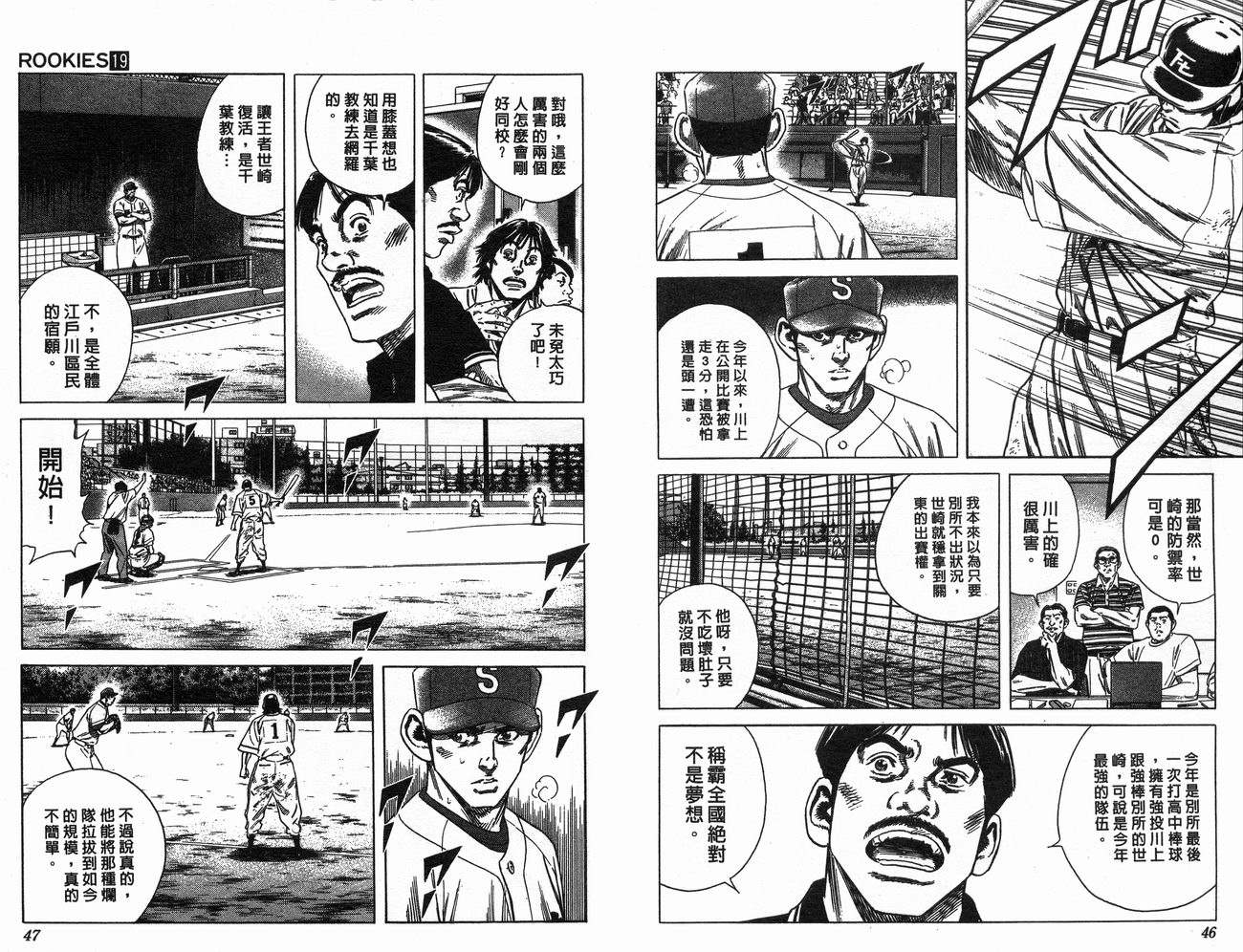 热血老师 第19卷 第24页