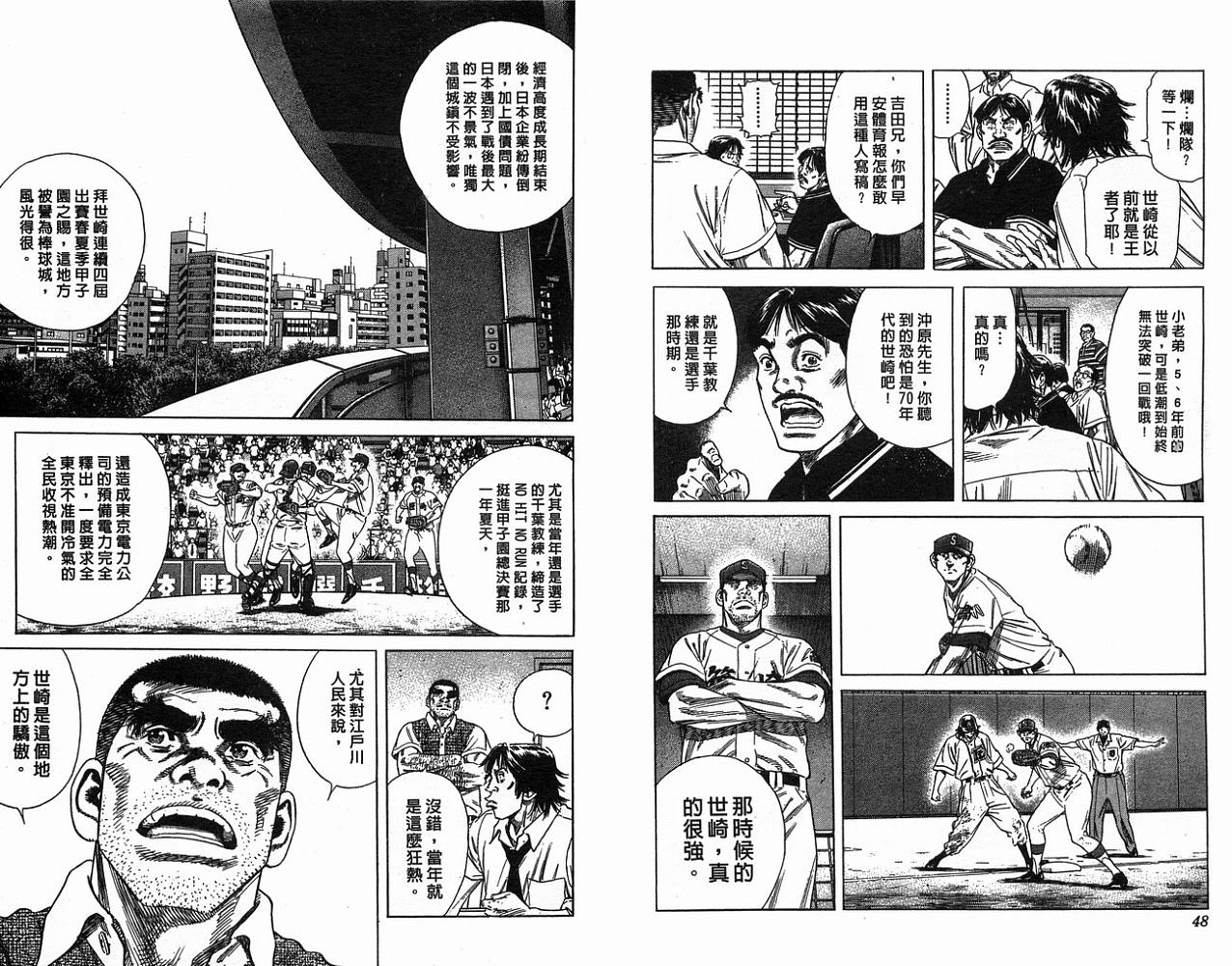 热血老师 第19卷 第25页