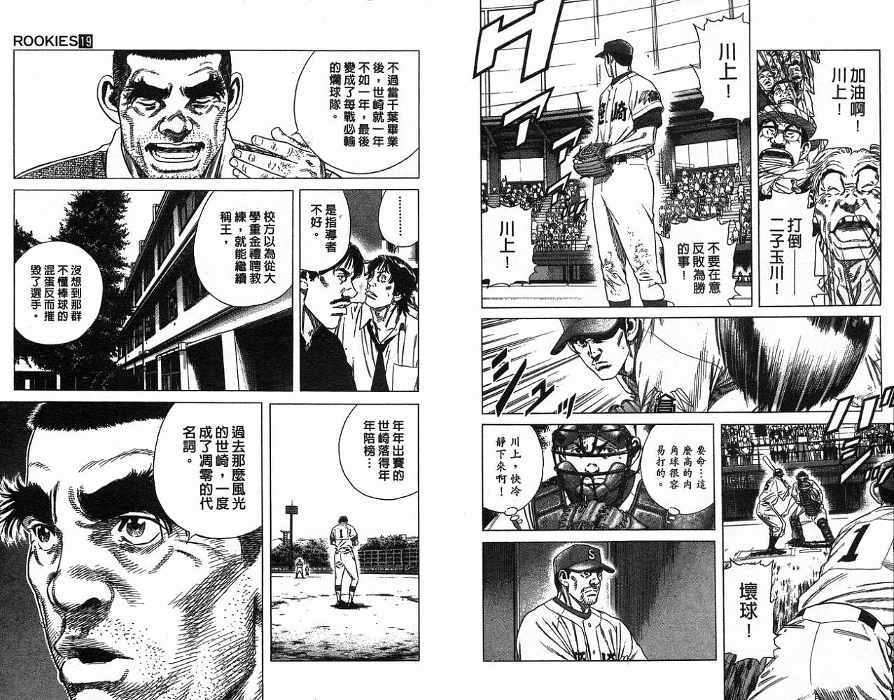 热血老师 第19卷 第26页