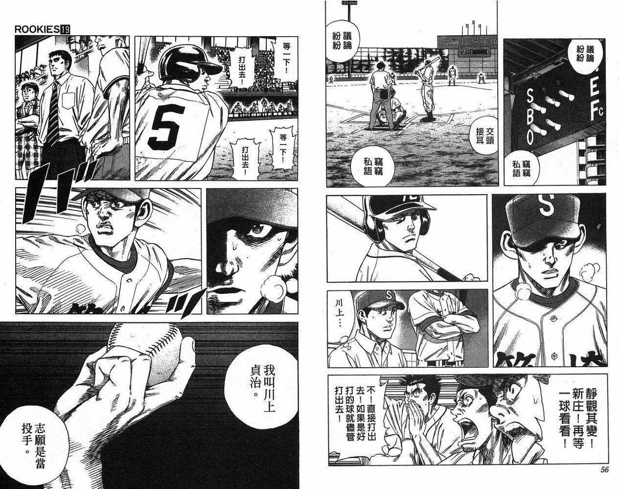 热血老师 第19卷 第29页