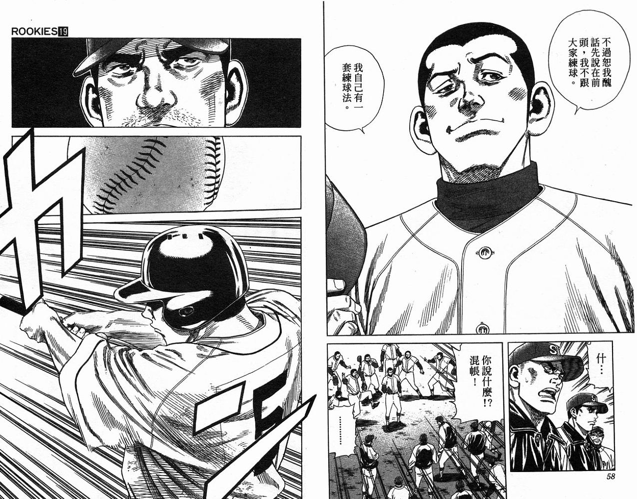 热血老师 第19卷 第30页