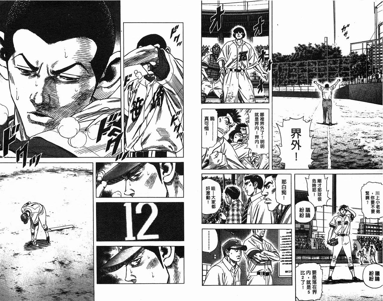 热血老师 第19卷 第33页