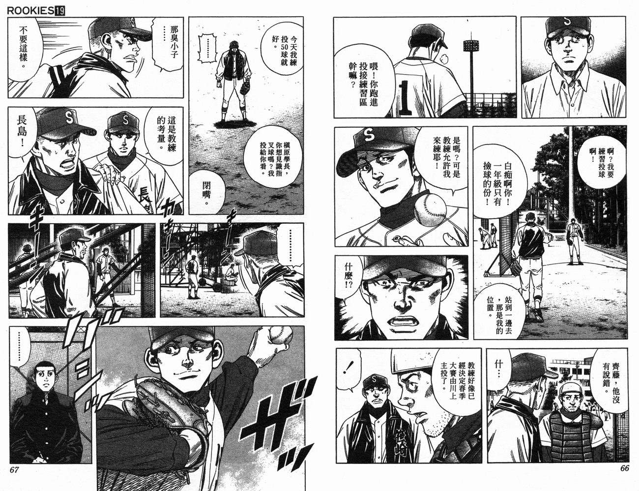 热血老师 第19卷 第34页