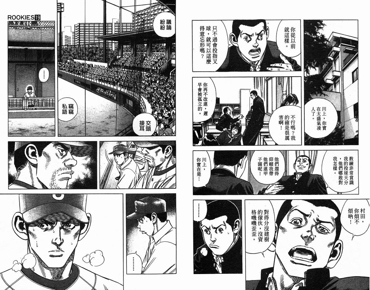 热血老师 第19卷 第35页